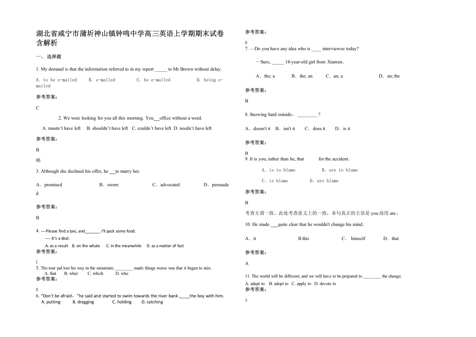 湖北省咸宁市蒲圻神山镇钟鸣中学高三英语上学期期末试卷含解析