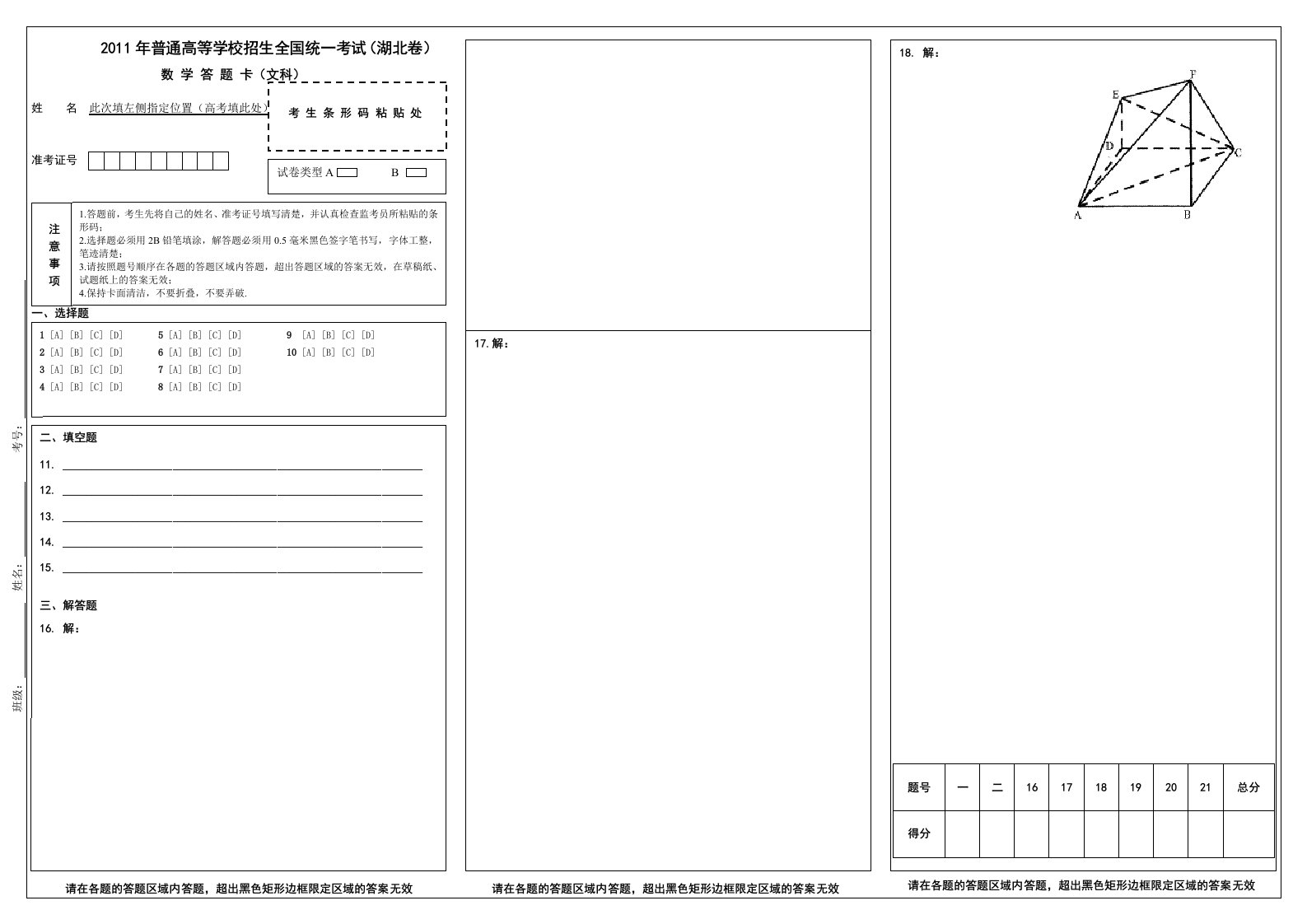 湖北数学高考标准答题卡模板