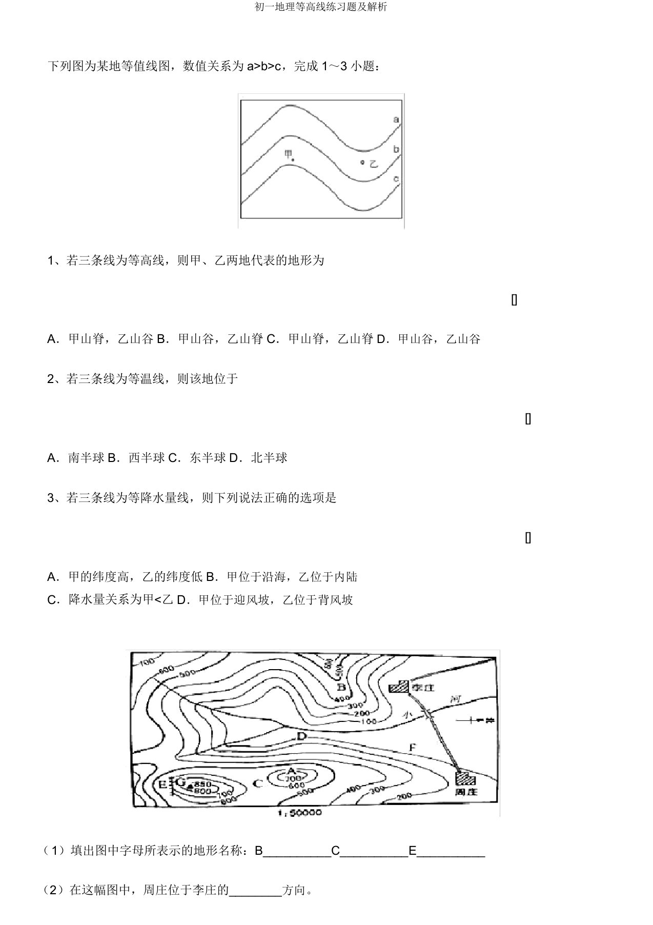 初一地理等高线练习题及解析