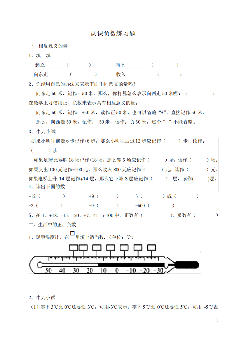 认识负数练习题