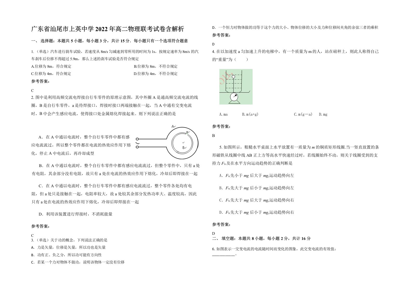 广东省汕尾市上英中学2022年高二物理联考试卷含解析