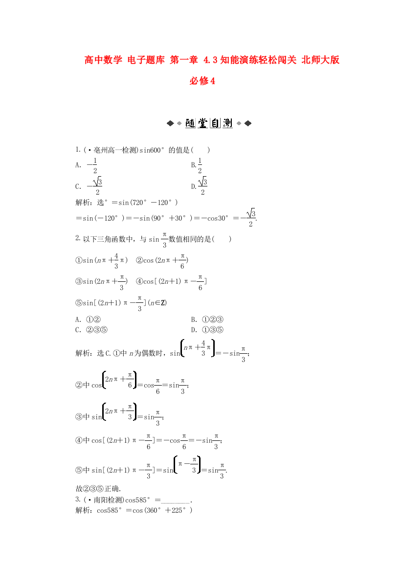 高中数学第一章4.3知能演练轻松闯关北师大版