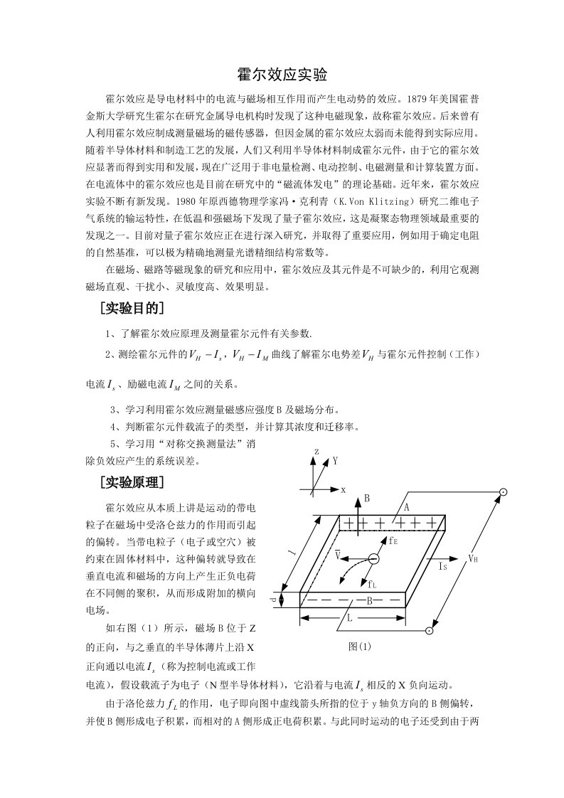 霍尔效应实验说明书