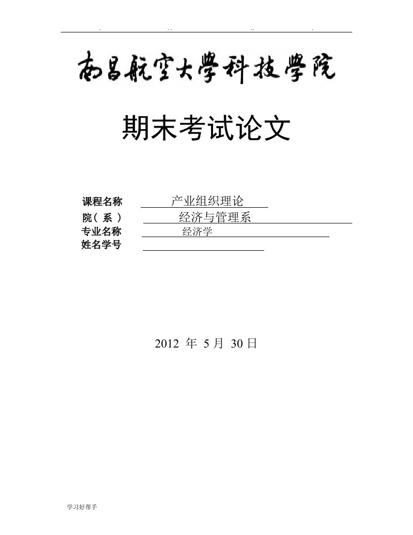 中国汽车产业组织分析报告