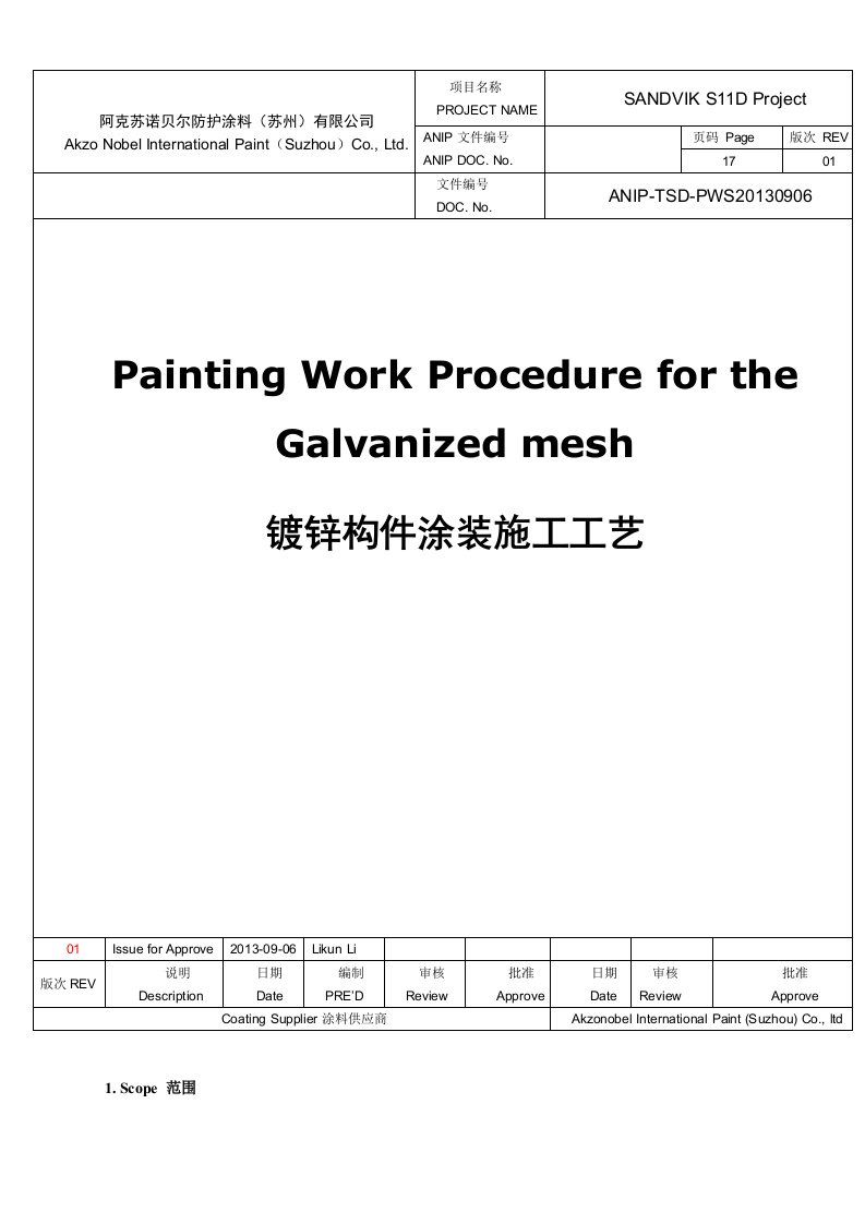 矿山机械镀锌件油漆施工工艺