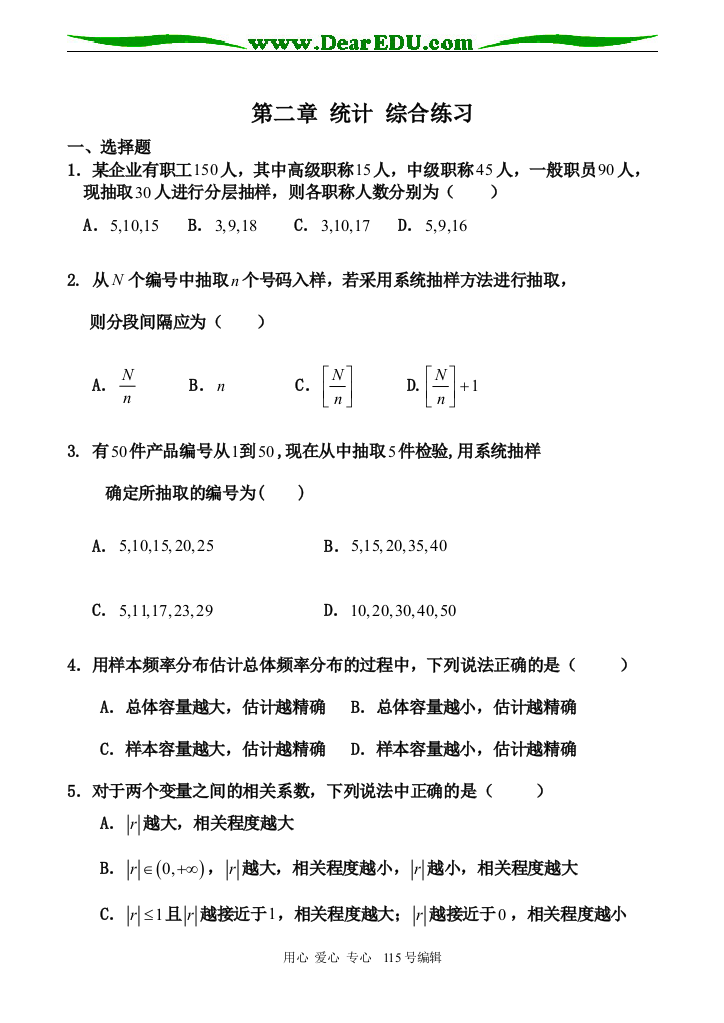 数学第二章