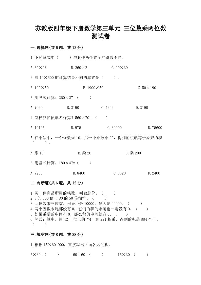 苏教版四年级下册数学第三单元