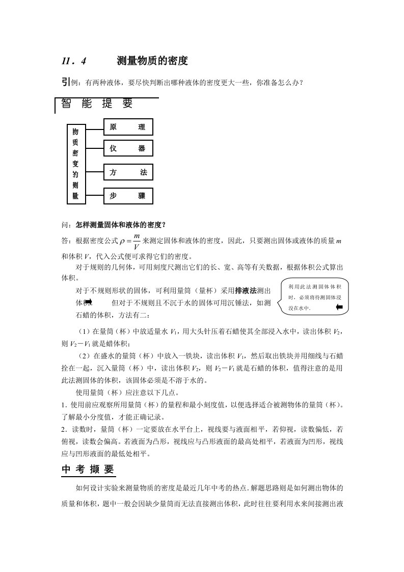 九年级物理测量物质的密度练习题