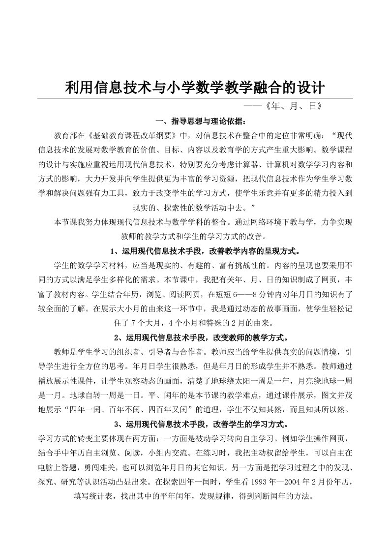 信息技术与小学数学教学融合的教学设计