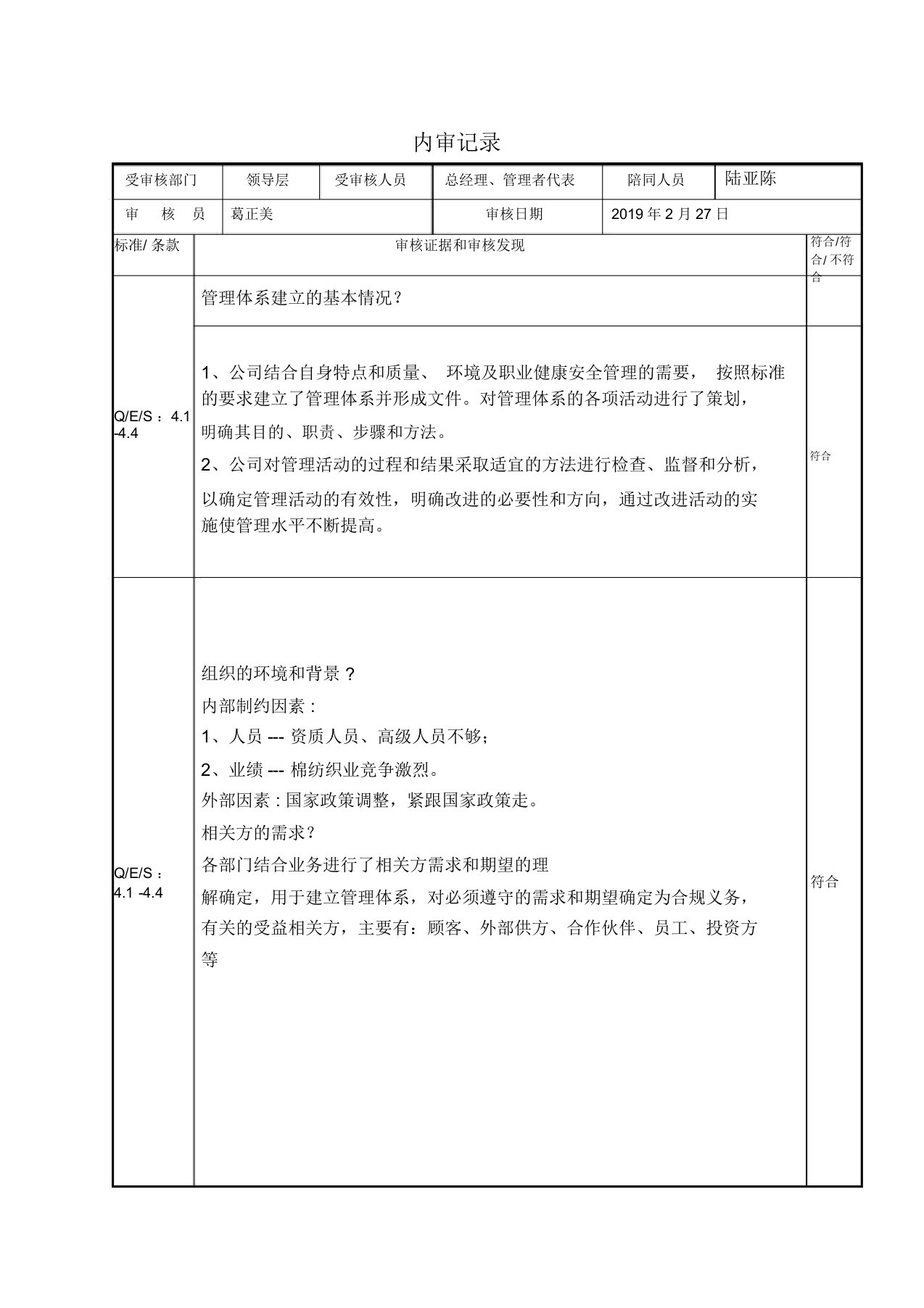 (完整版)最新版三体系45001内审检查记录