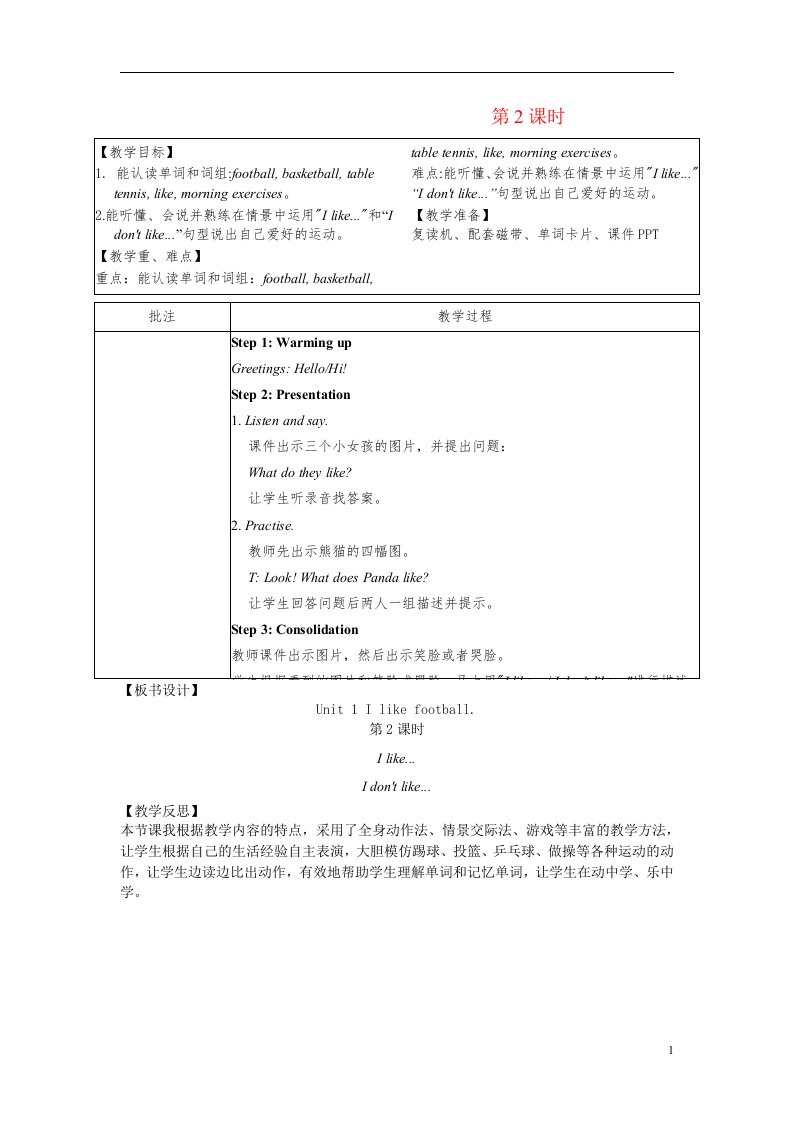 2022三年级英语下册Module3Unit1Ilikefootball第2课时教案外研版三起