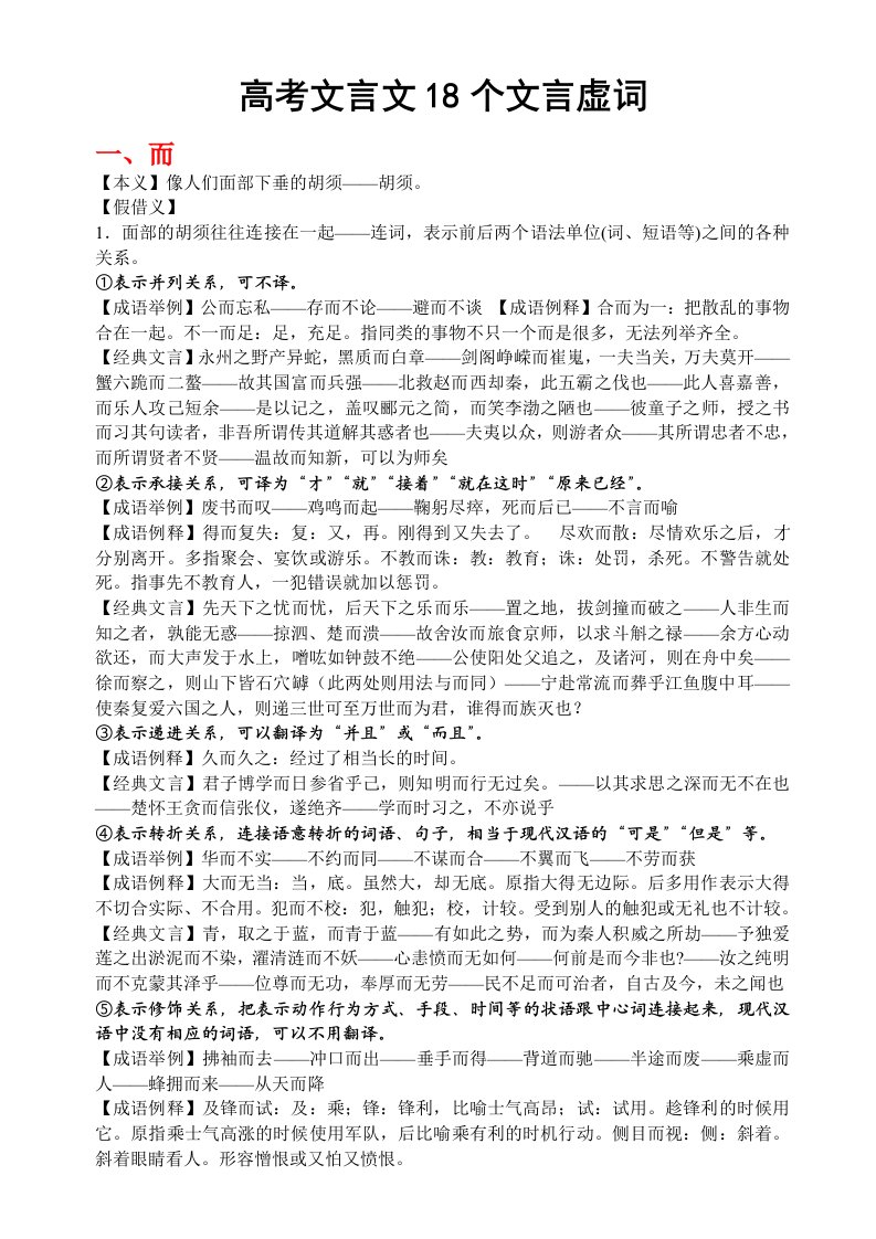 高考文言文18个文言虚词