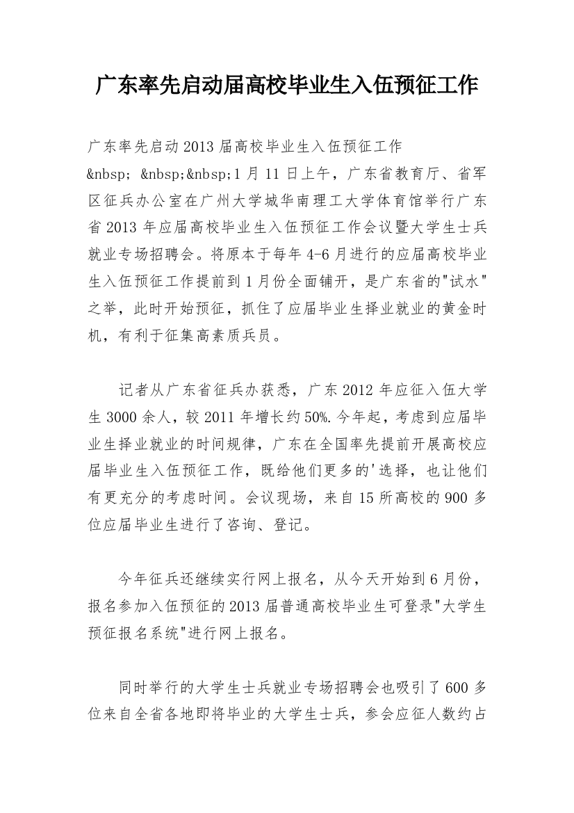 广东率先启动届高校毕业生入伍预征工作