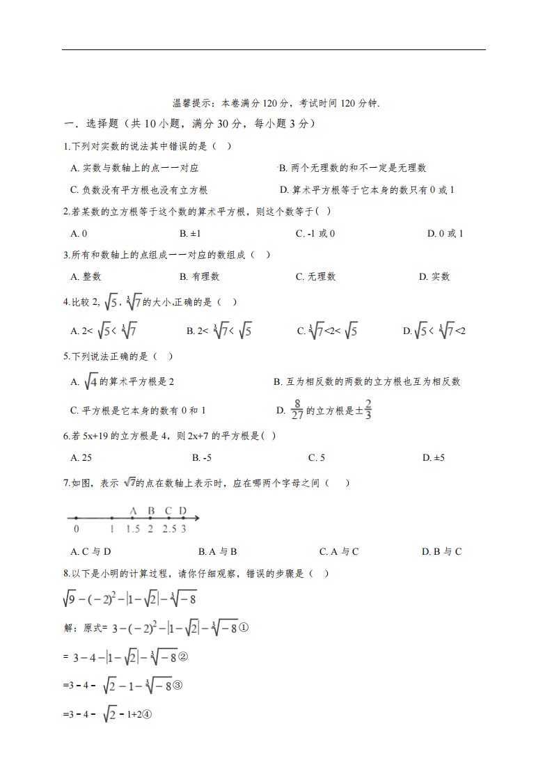 浙教版七年级数学上册第三单元测试卷(附答案)