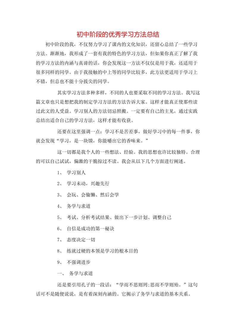 初中阶段的优秀学习方法总结