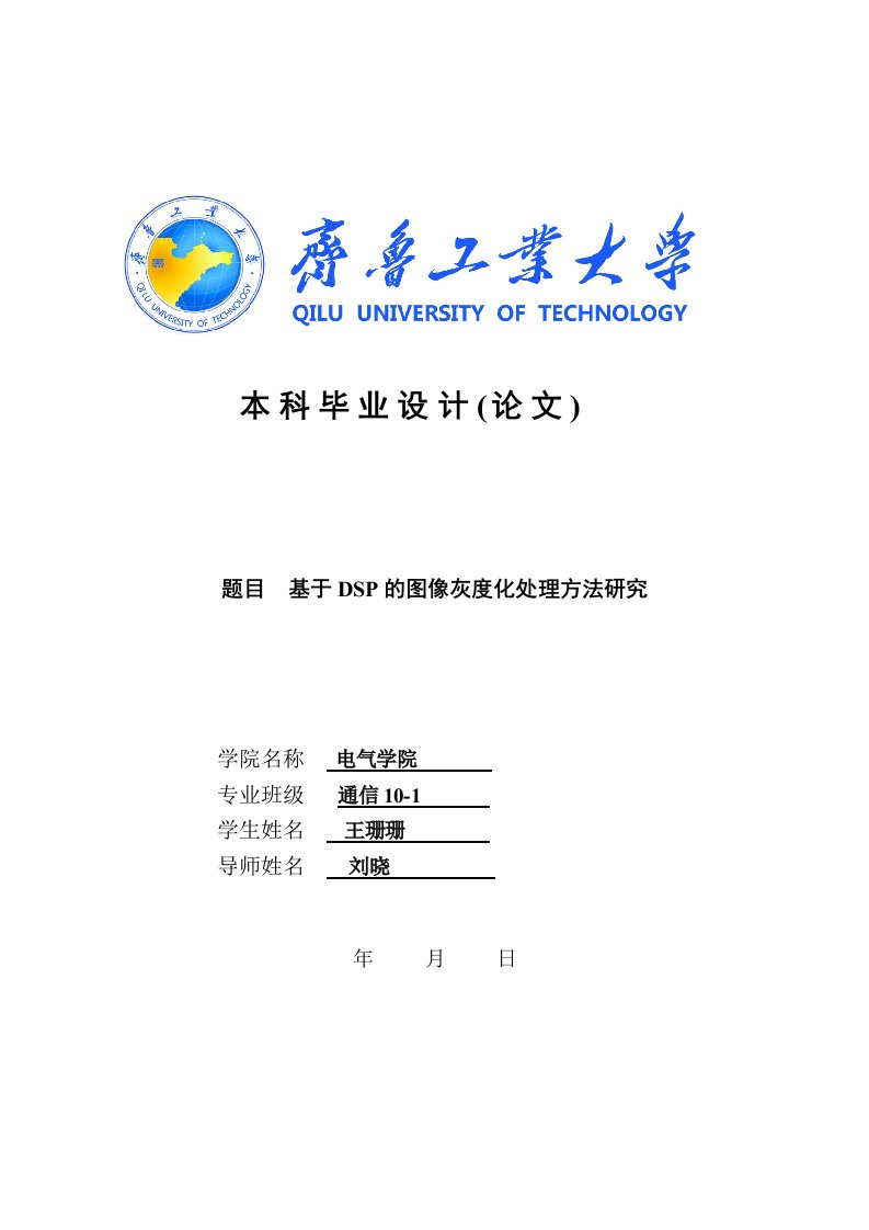 基于DSP的图像灰度化处理方法研究