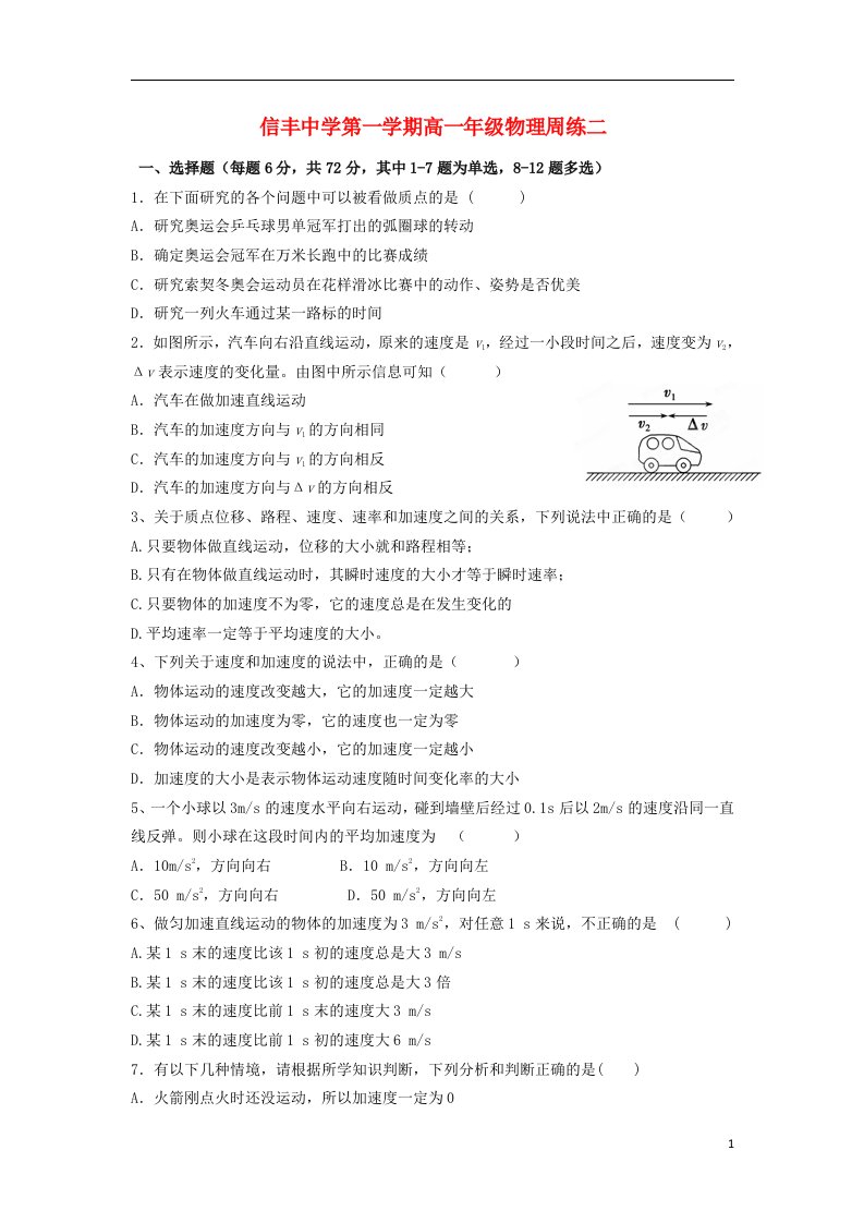 江西省赣州市信丰县信丰中学高一物理上学期第二次周练试题