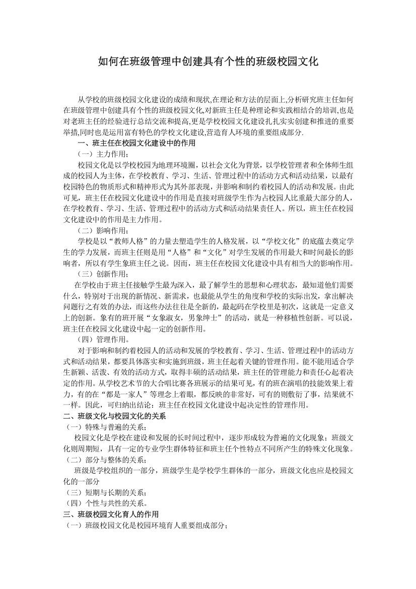 如何在班级管理中创建具有个性的班级校园文化