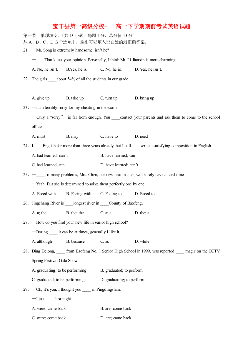 （整理版高中英语）宝丰县第一高级分校高一下学期期前考试英语试题