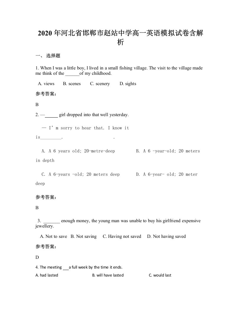 2020年河北省邯郸市赵站中学高一英语模拟试卷含解析