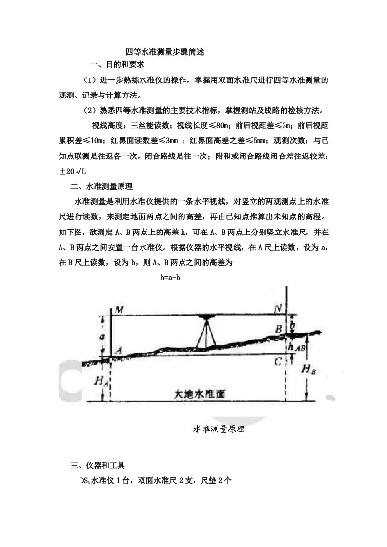 四等水准测量步骤简述