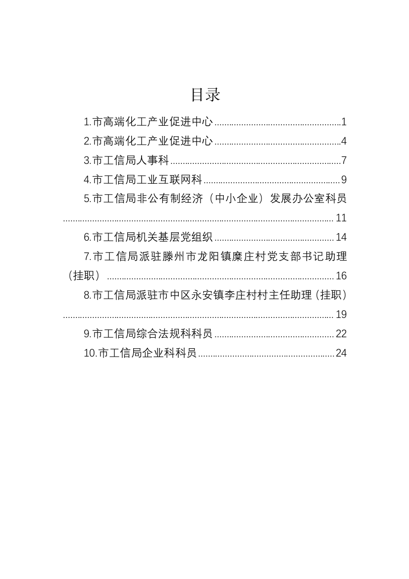 【研讨发言】市工信局青年干部座谈会发言-10篇