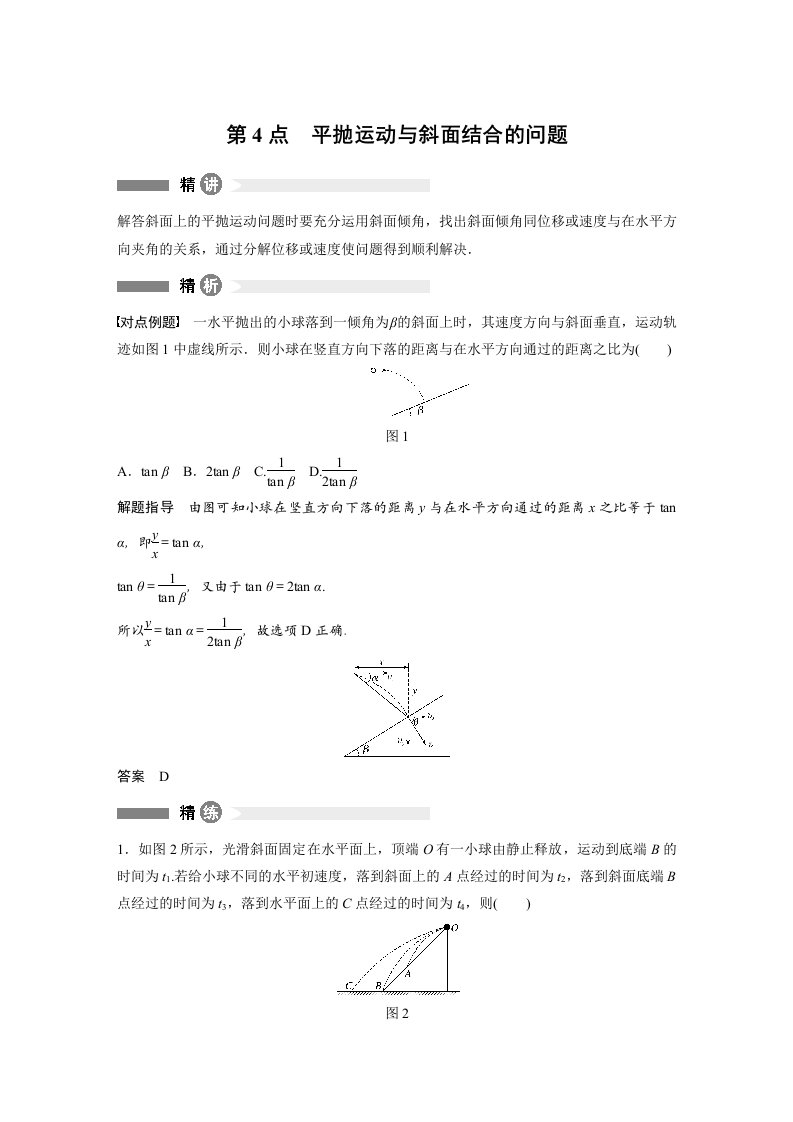 2019-2020学年同步备课套餐之高一物理人教浙江专版必修2讲义：模块要点回眸