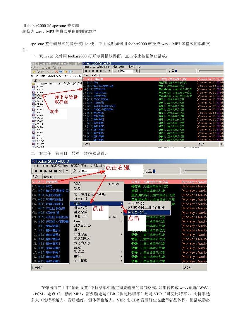 用foobar2000将ape