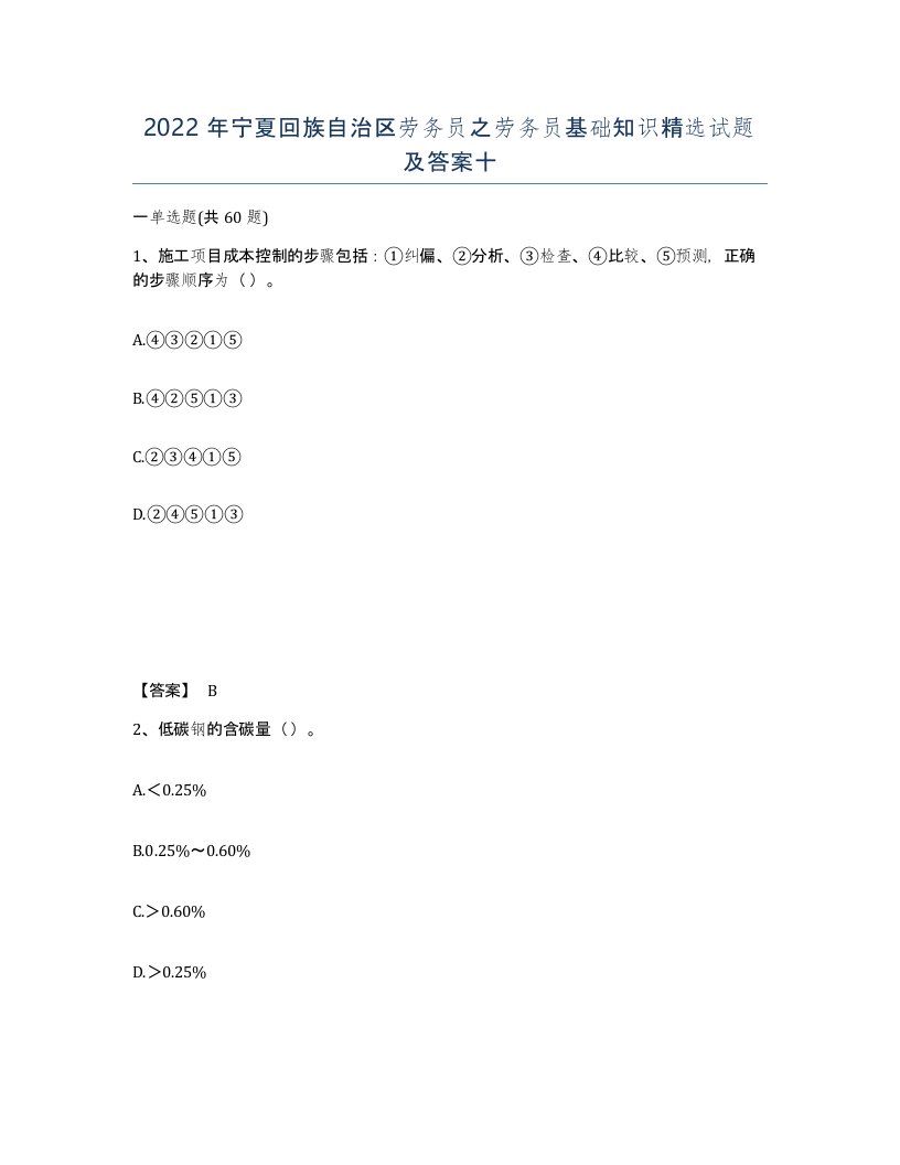 2022年宁夏回族自治区劳务员之劳务员基础知识试题及答案十