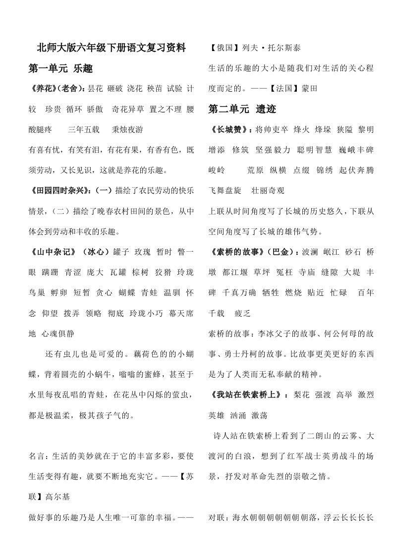 北师大版小学六年级下册语文复习资料全册