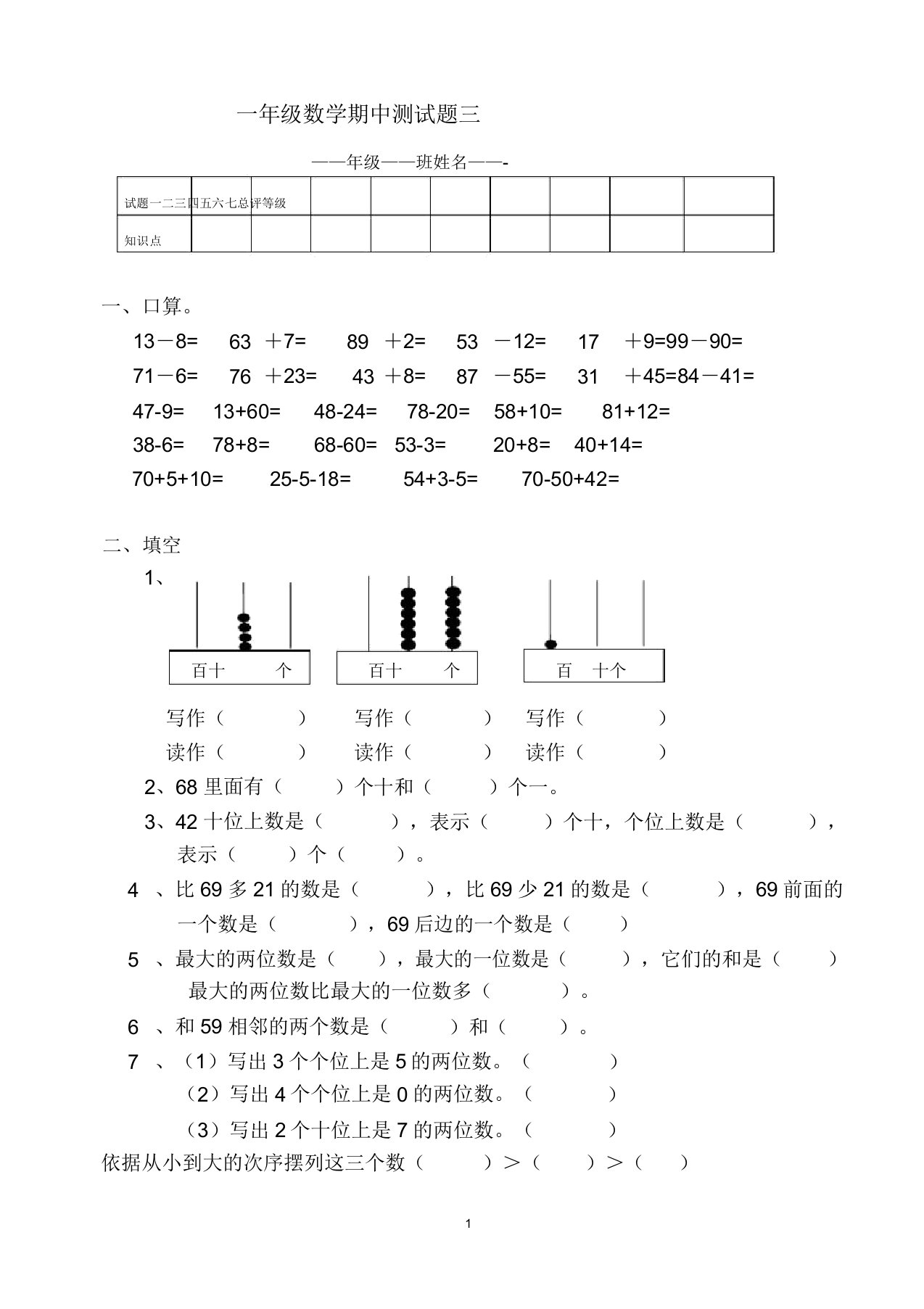 一年级下册数学期中试卷青岛版