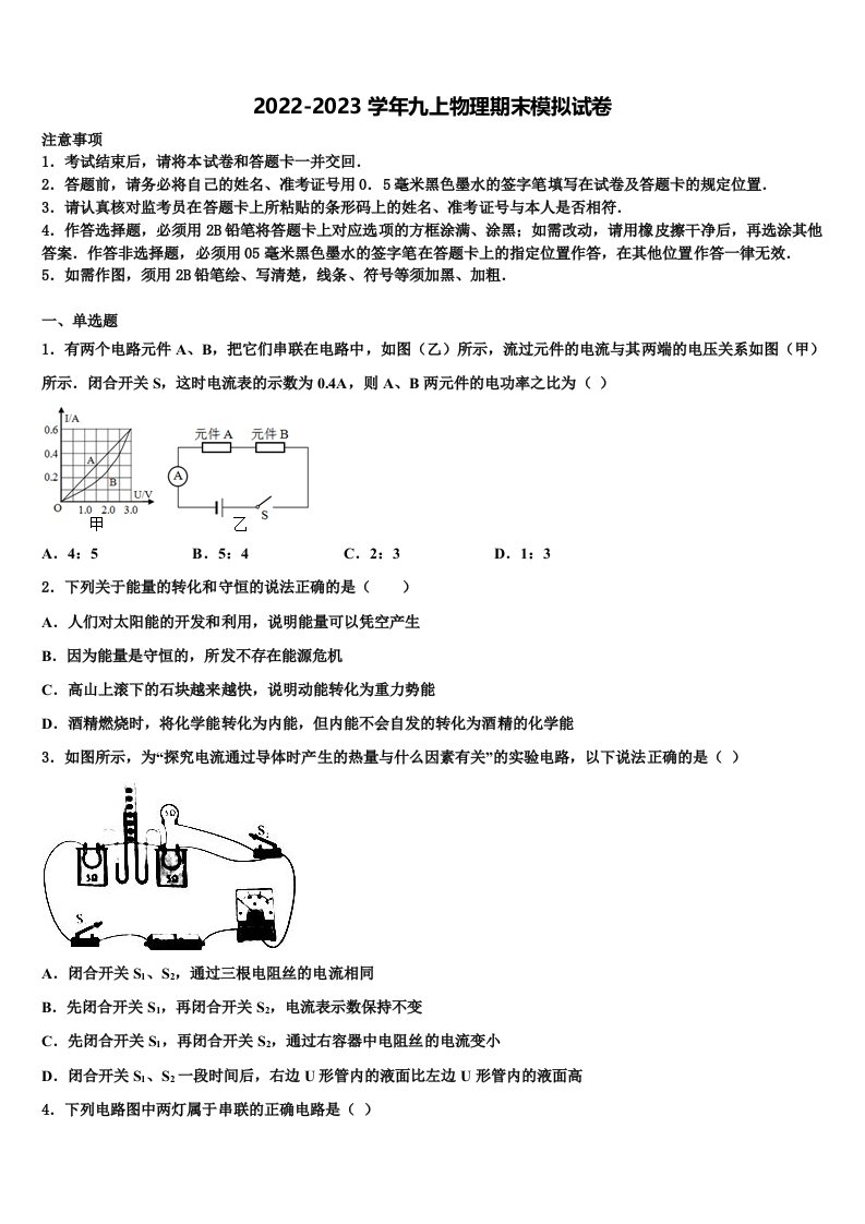 2022-2023学年浙江省湖州市吴兴区十学校物理九年级第一学期期末质量检测模拟试题含解析