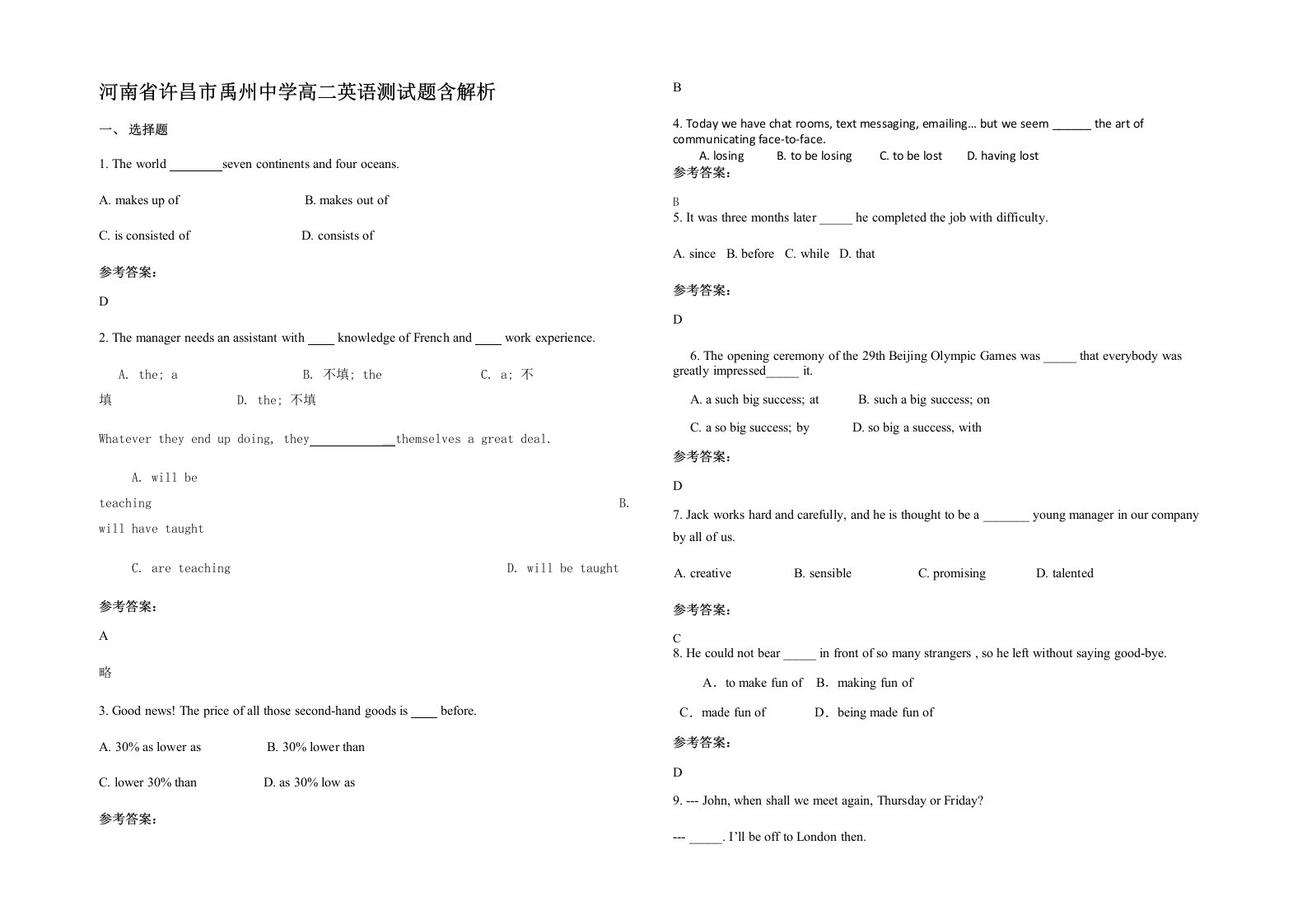 河南省许昌市禹州中学高二英语测试题含解析