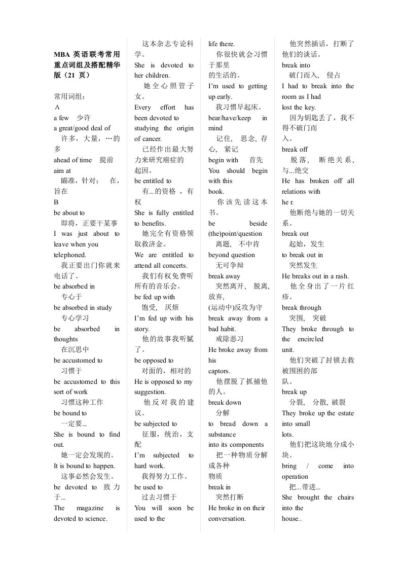 MBA英语联考常用重点词汇精华版