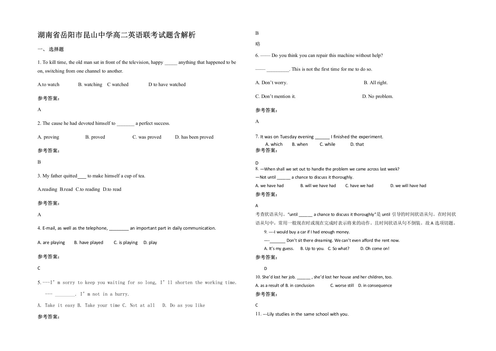 湖南省岳阳市昆山中学高二英语联考试题含解析