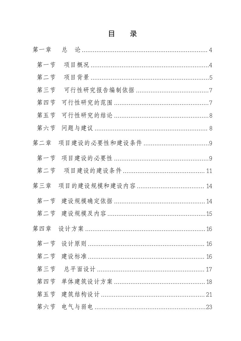 社会福利中心建设项目可行性研究报告