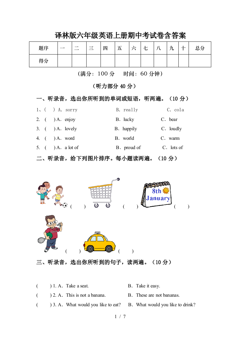 译林版六年级英语上册期中考试卷含答案