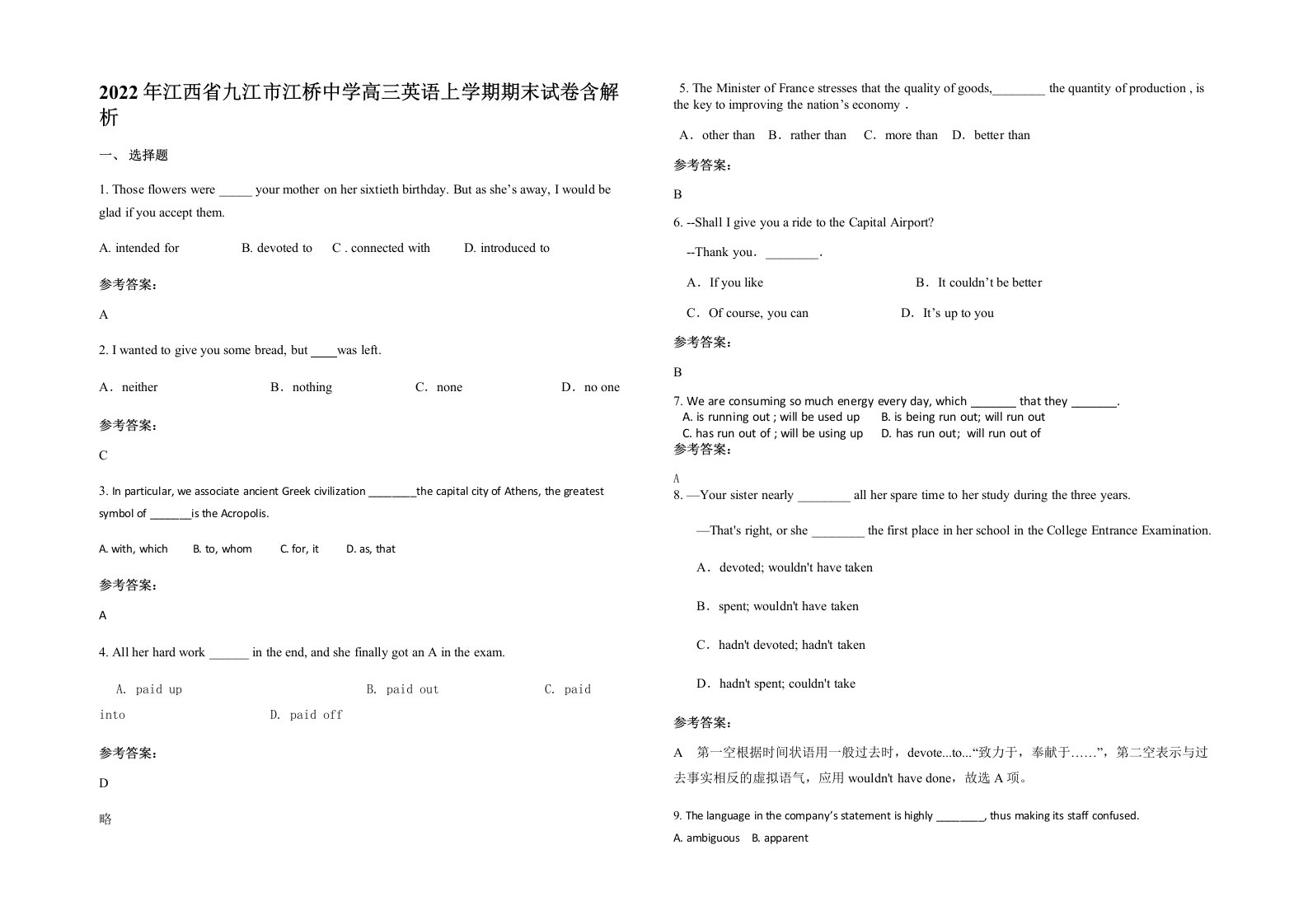 2022年江西省九江市江桥中学高三英语上学期期末试卷含解析