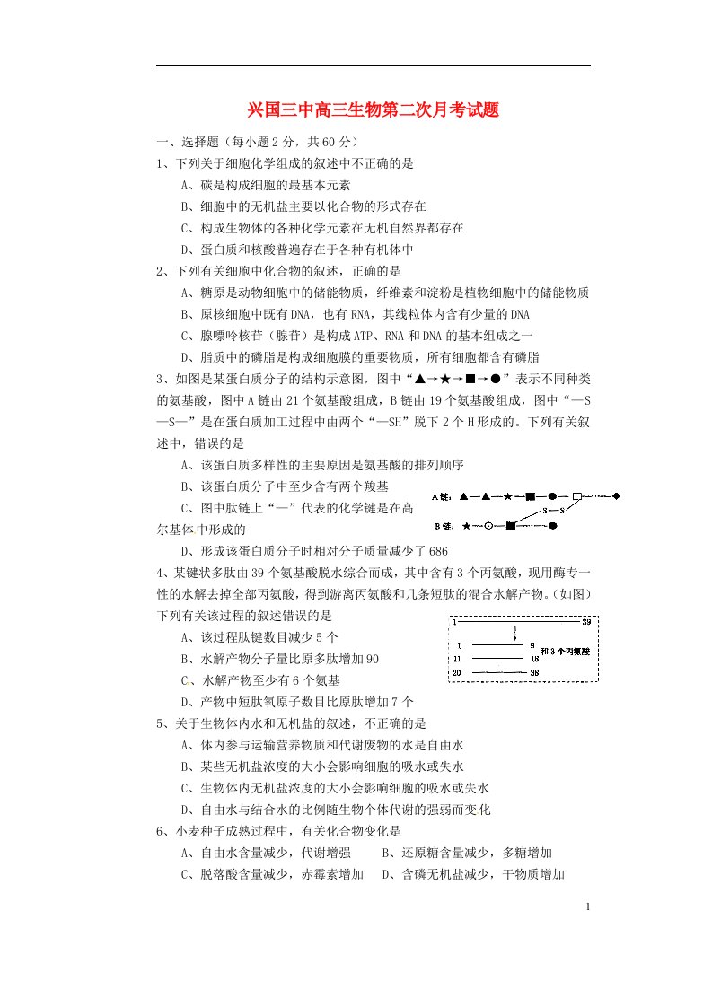 江西省兴国县第三中学高三生物上学期第二次月考试题（无答案）