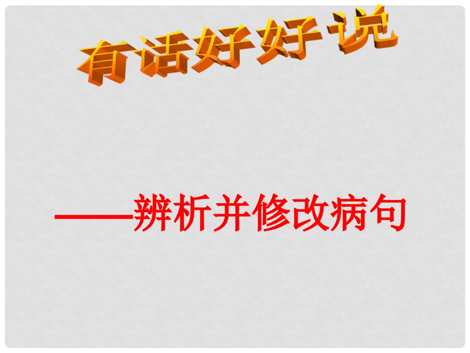 甘肃省武威市凉州区永昌镇和寨九年制学校中考语文