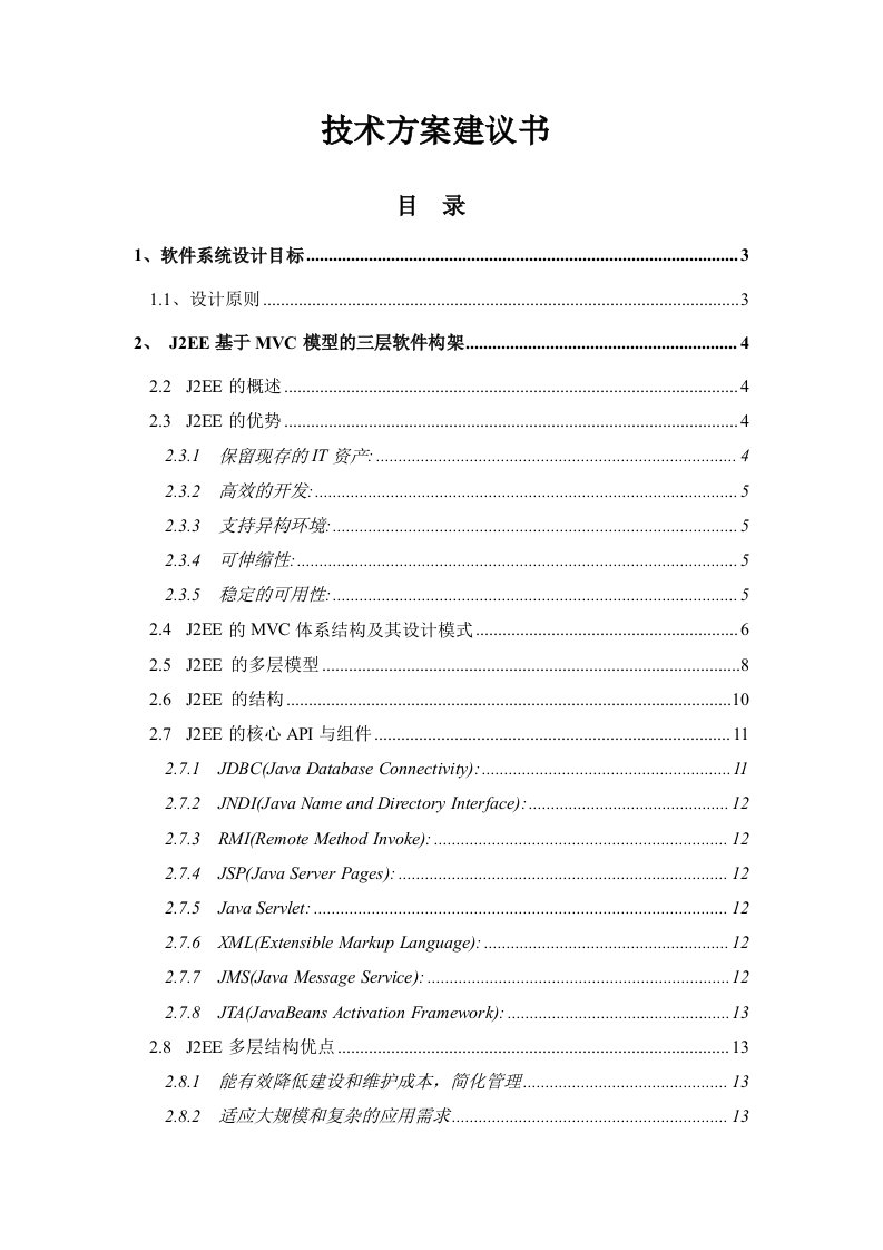 b2c电子商务网站技术方案建议书