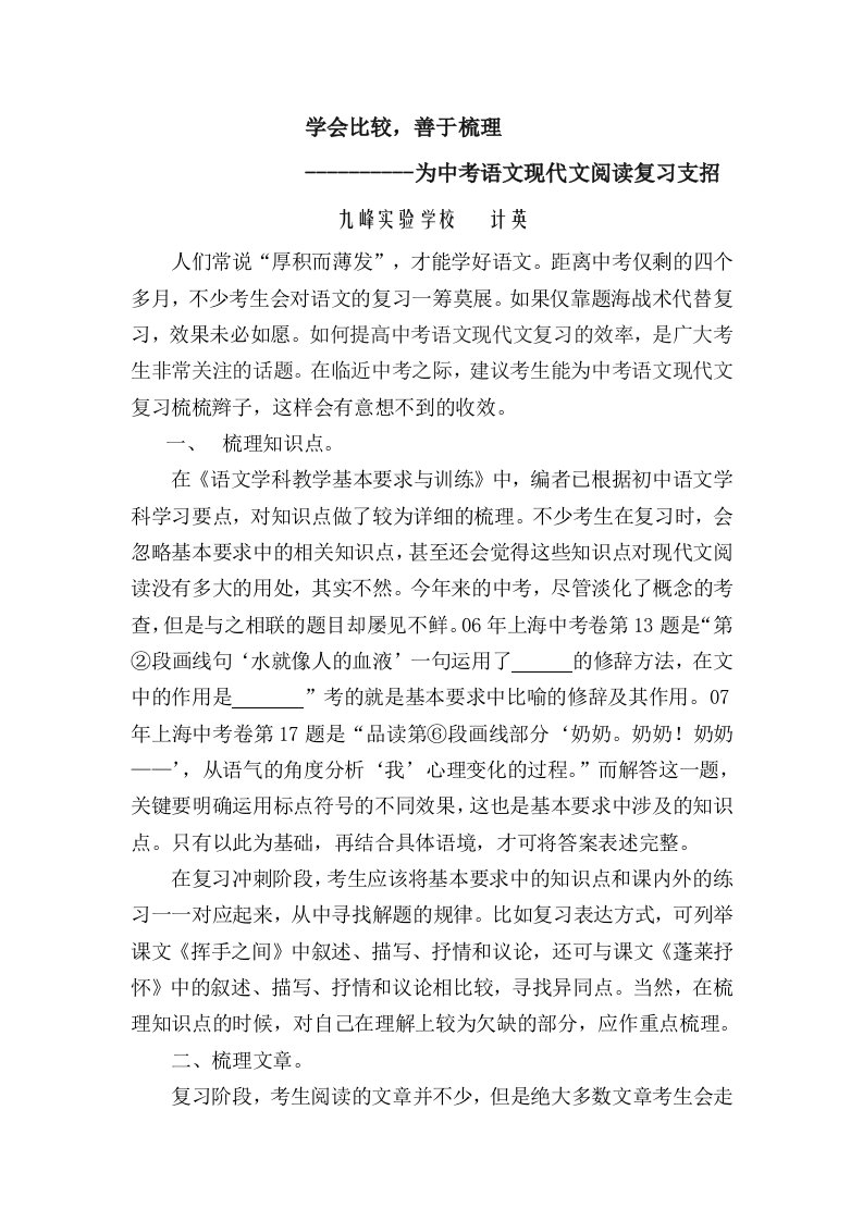 中考语文现代文阅读复习需梳梳辫子