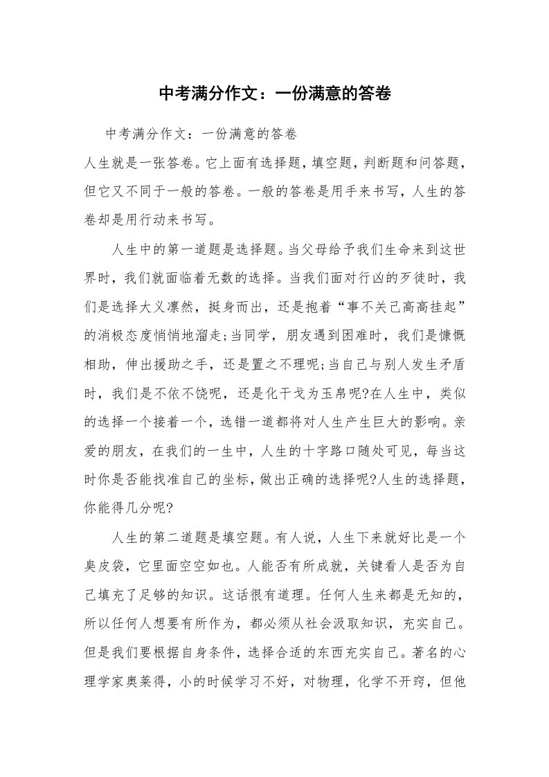 中考满分作文：一份满意的答卷