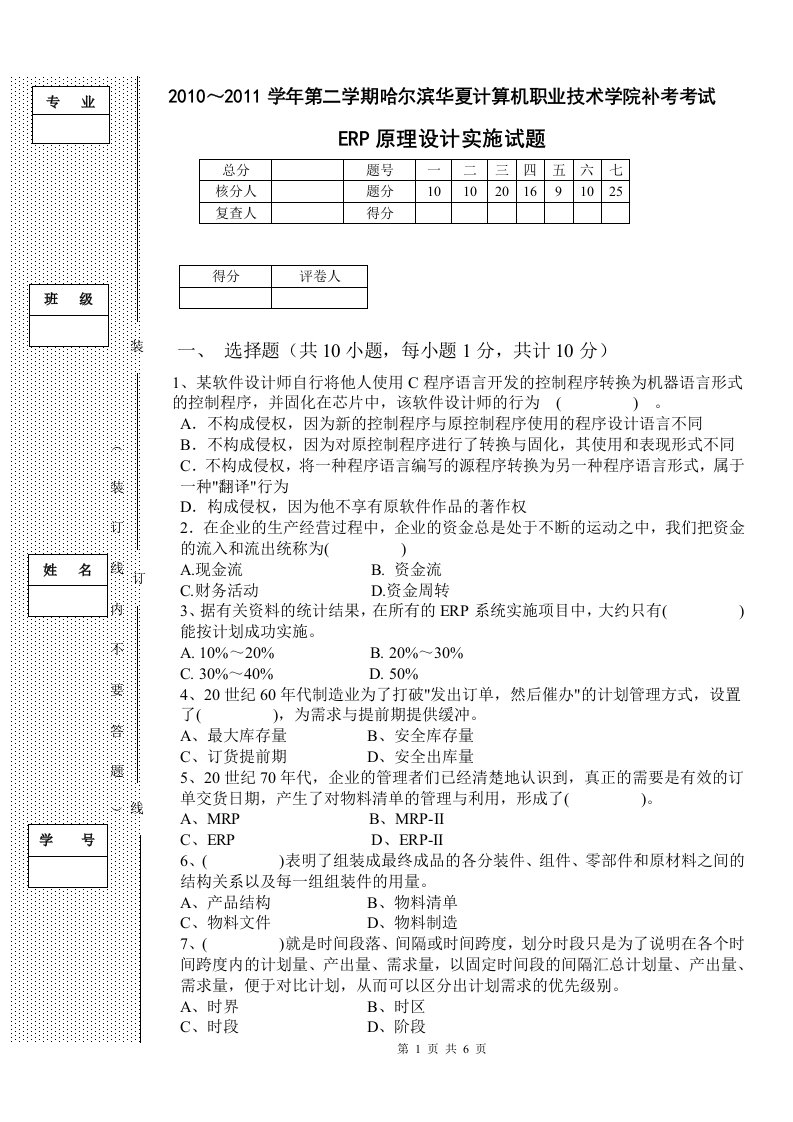 ERP原理设计实施试题—笔试