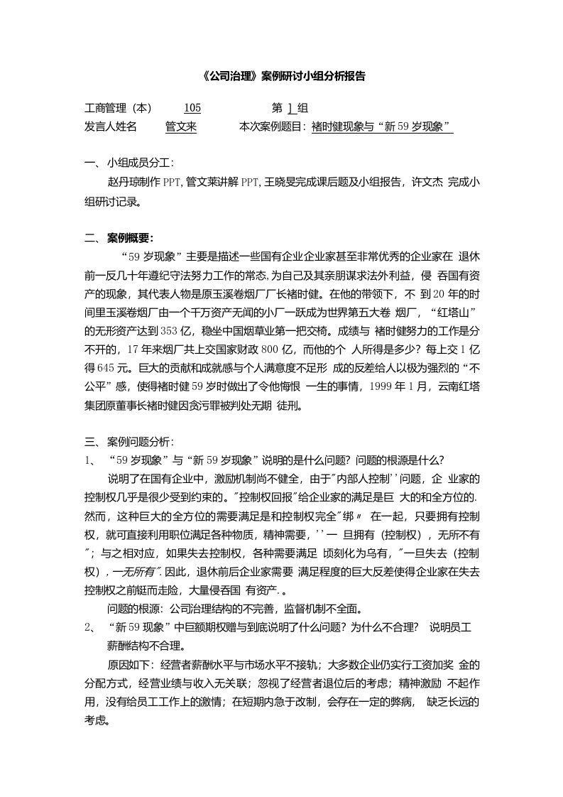 公司治理研讨报告