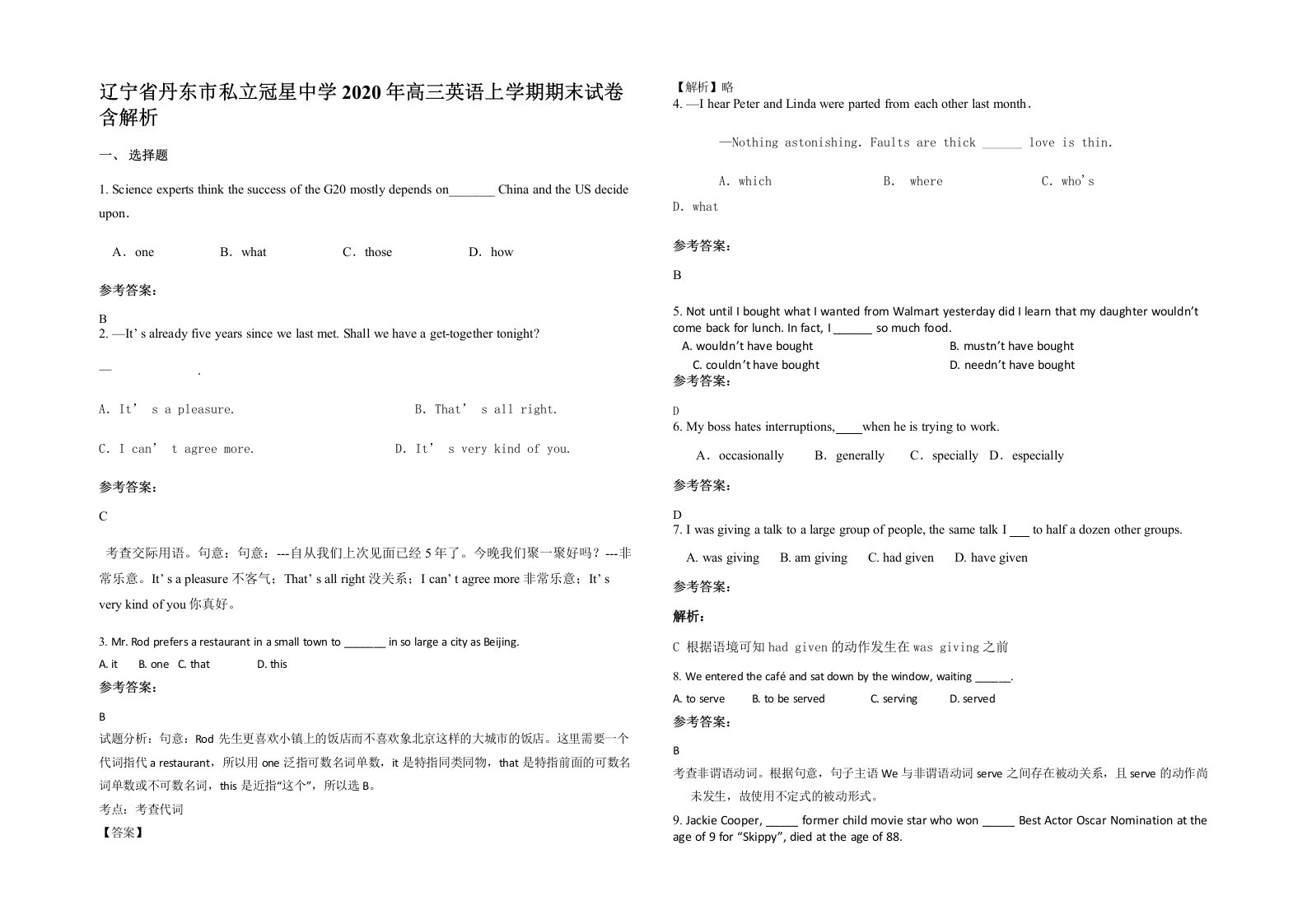 辽宁省丹东市私立冠星中学2020年高三英语上学期期末试卷含解析