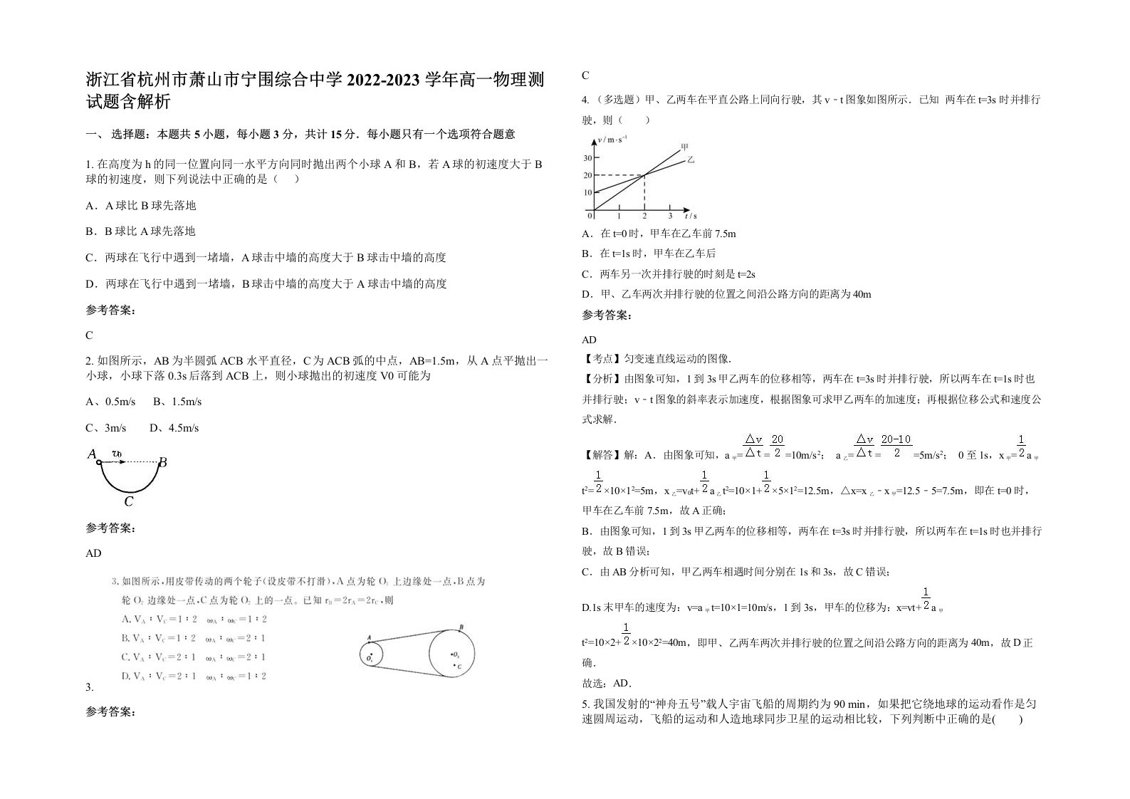 浙江省杭州市萧山市宁围综合中学2022-2023学年高一物理测试题含解析