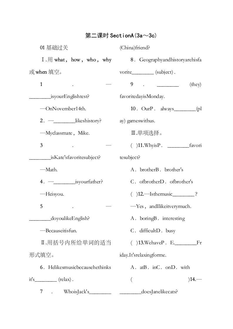 全套人教版七年级英语上册Unit9同步练习题及答案17