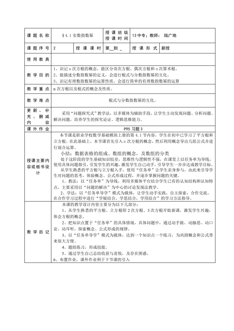 中职数学第一册第4单指数、对数函数教案