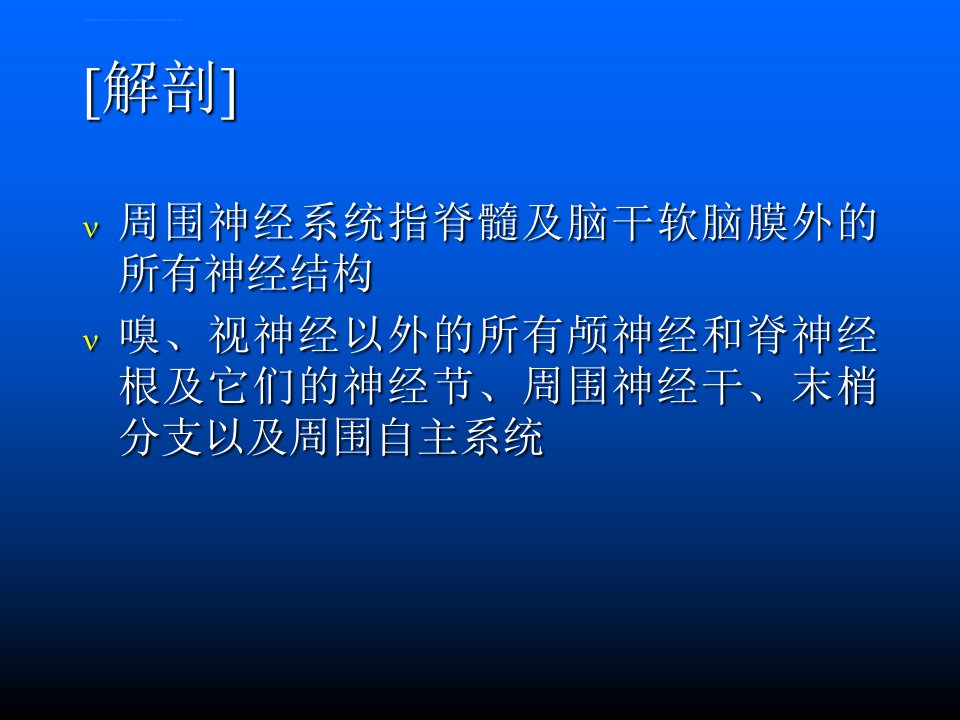 周围神经疾病讲课课件